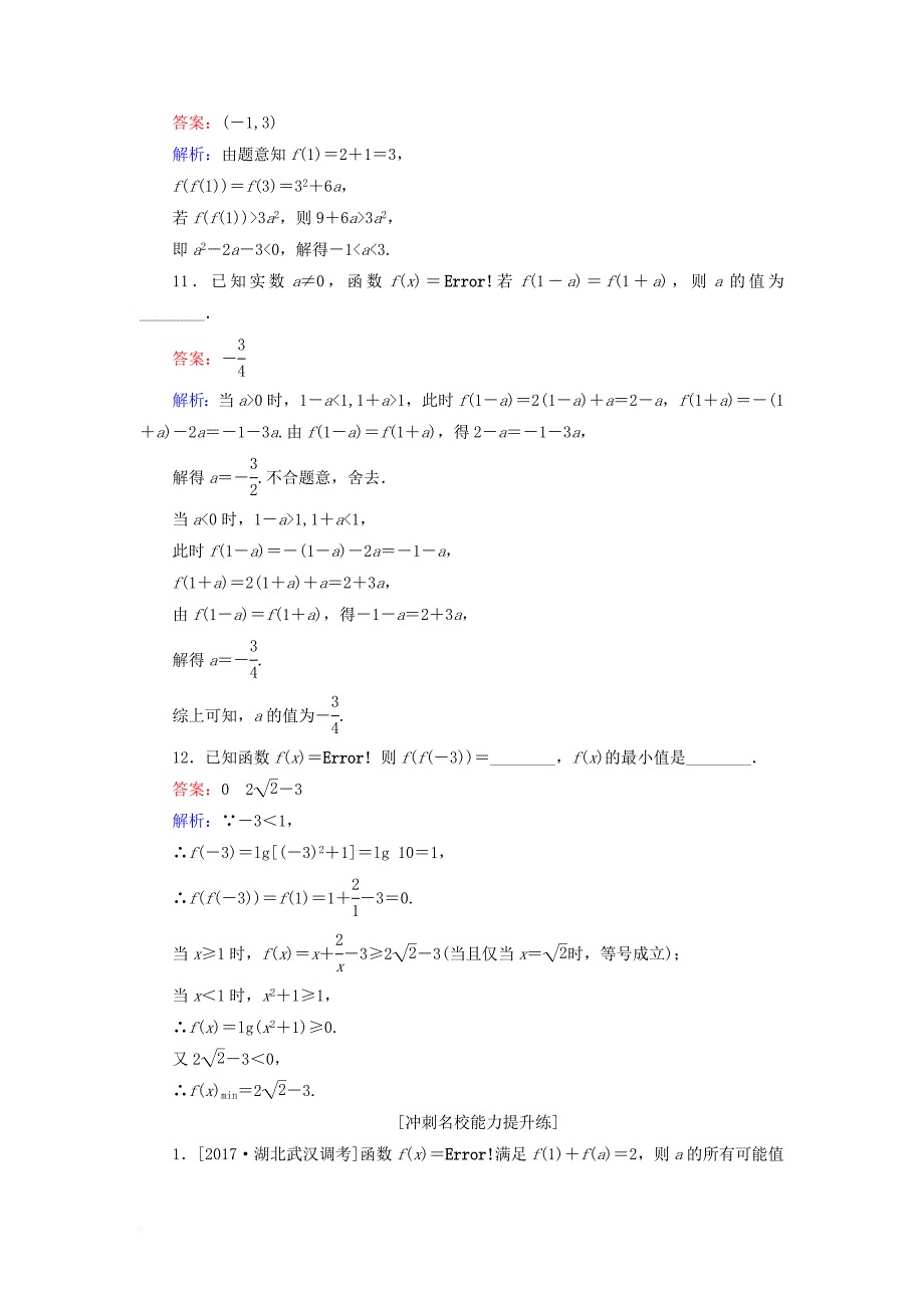 高考数学一轮复习 课时跟踪检测4 理_第4页