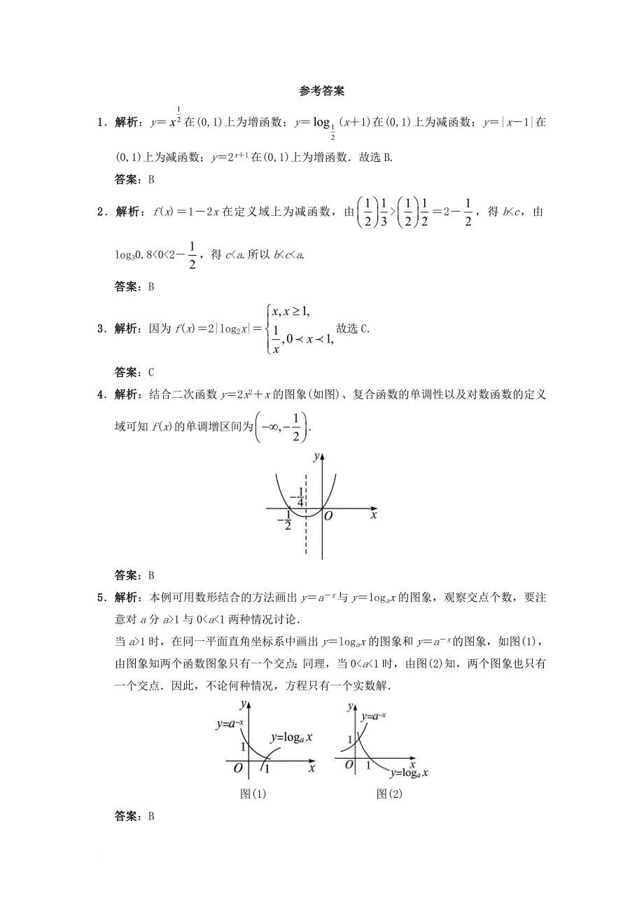 高中数学 第三章 基本初等函数（ⅰ）3_2 对数与对数函数 3_2_2 对数函数自我小测 新人教b版必修11_第3页