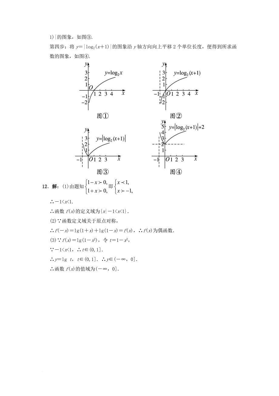 高中数学 第三章 基本初等函数（ⅰ）3_2 对数与对数函数 3_2_2 对数函数自我小测 新人教b版必修11_第5页