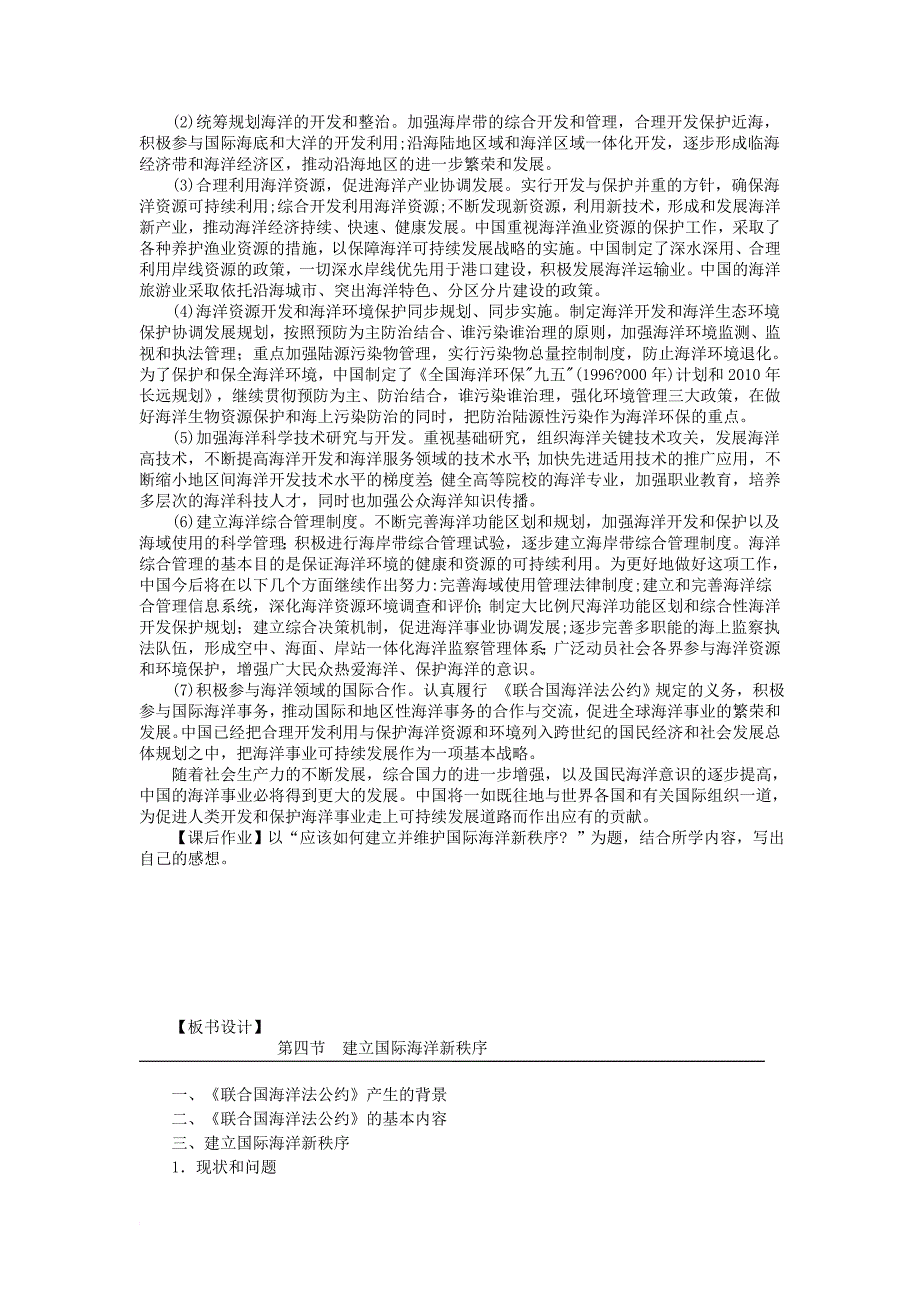 高中地理 第六章 海洋权益 6_4 建立国际海洋新秩序教案 湘教版选修21_第3页