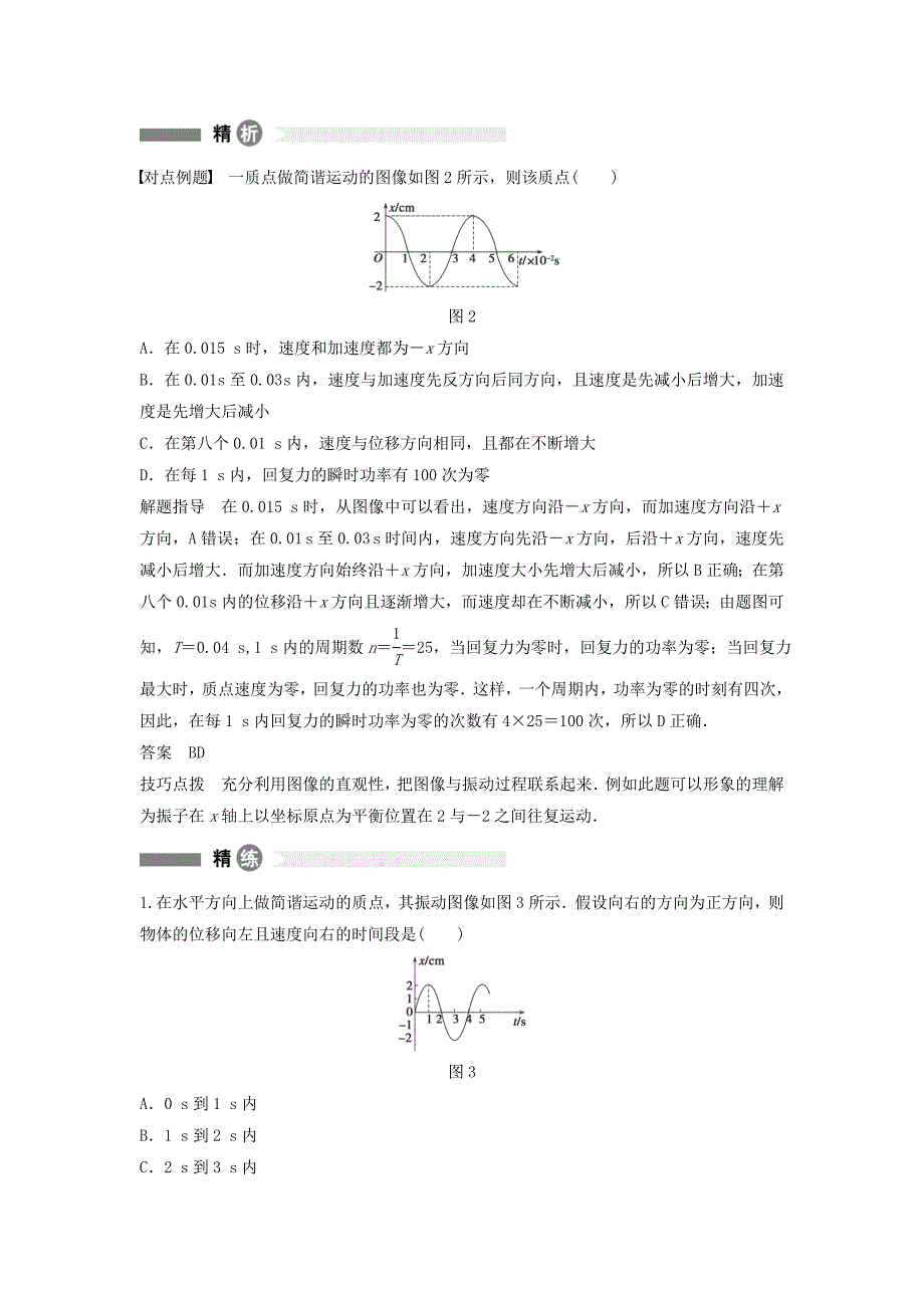 高中物理 模块要点回眸 第1点 振动图像的强大功能素材 沪科版选修_第2页