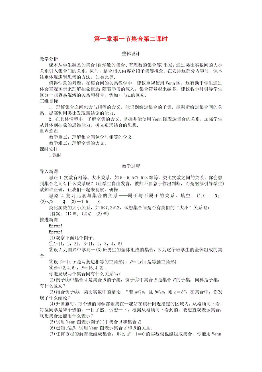 高中数学第一章集合与函数概念第1节集合2教案新人教a版必修1_第1页