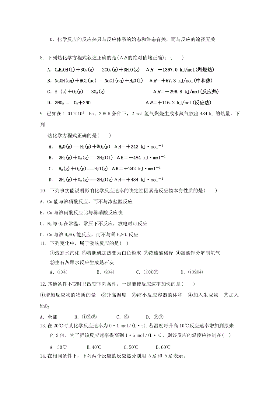 高二化学上学期第一次月考试题（无答案）_7_第2页