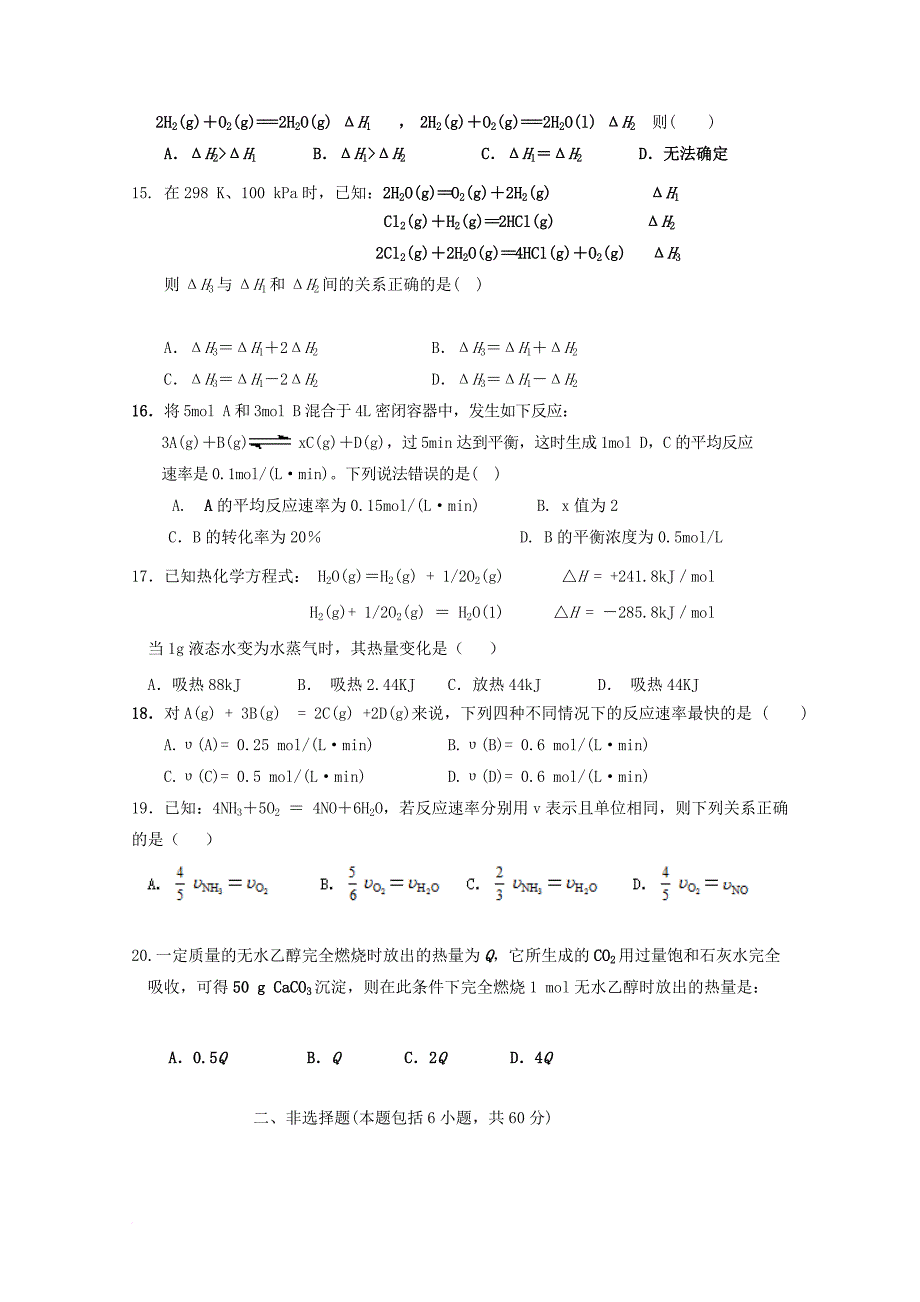 高二化学上学期第一次月考试题（无答案）_7_第3页