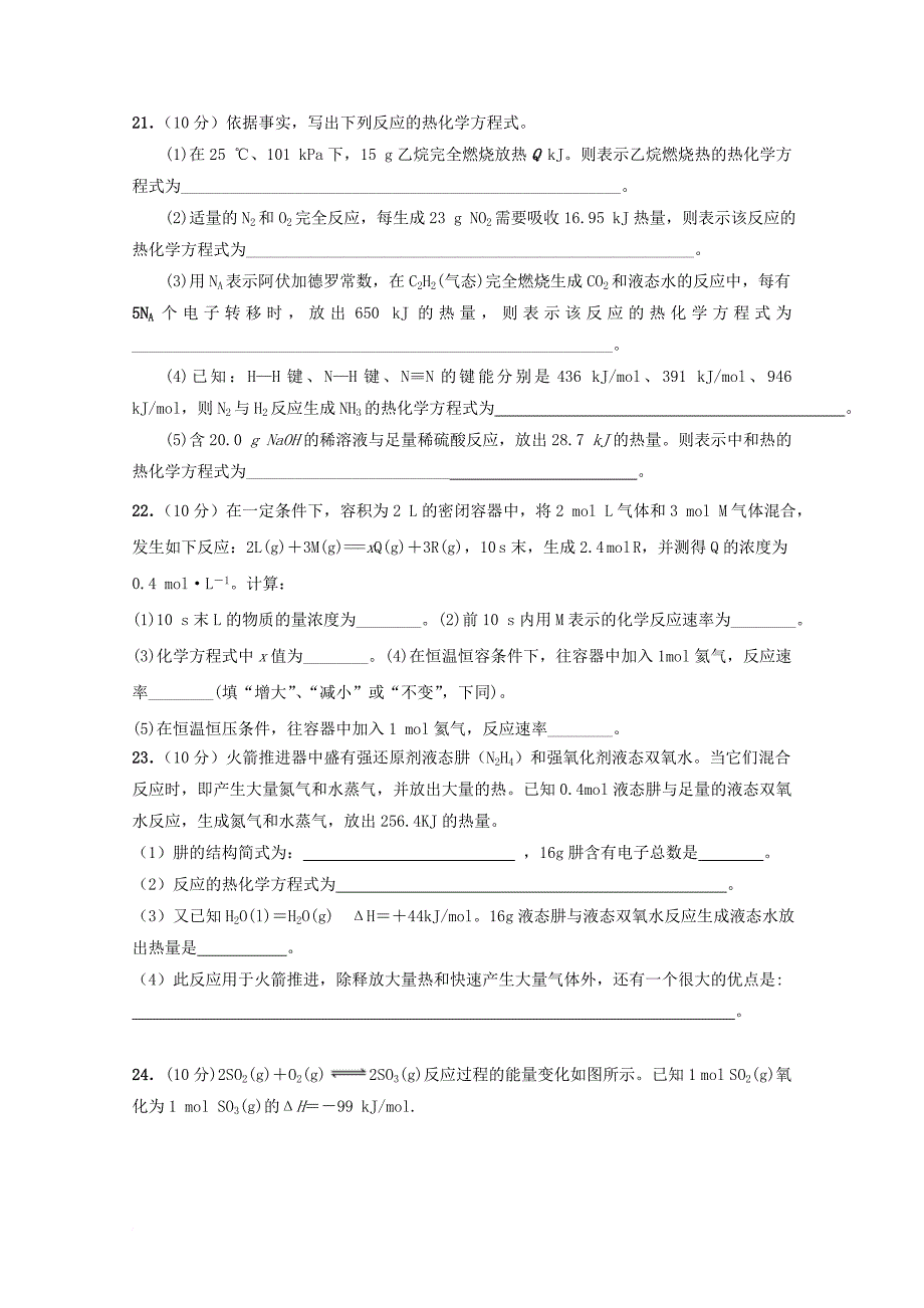 高二化学上学期第一次月考试题（无答案）_7_第4页