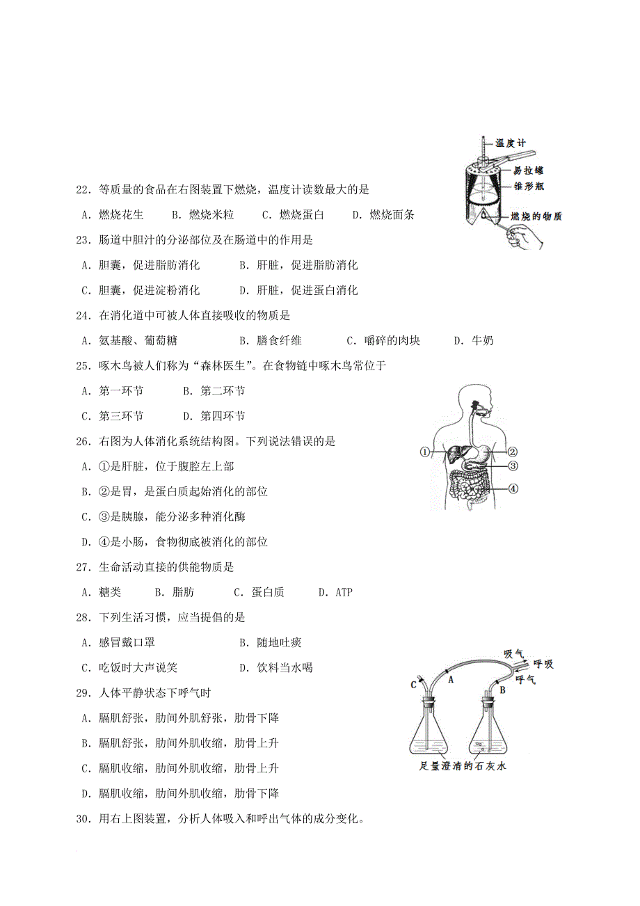 江苏省姜堰区2016_2017学年七年级生物上学期期末考试试题_第3页