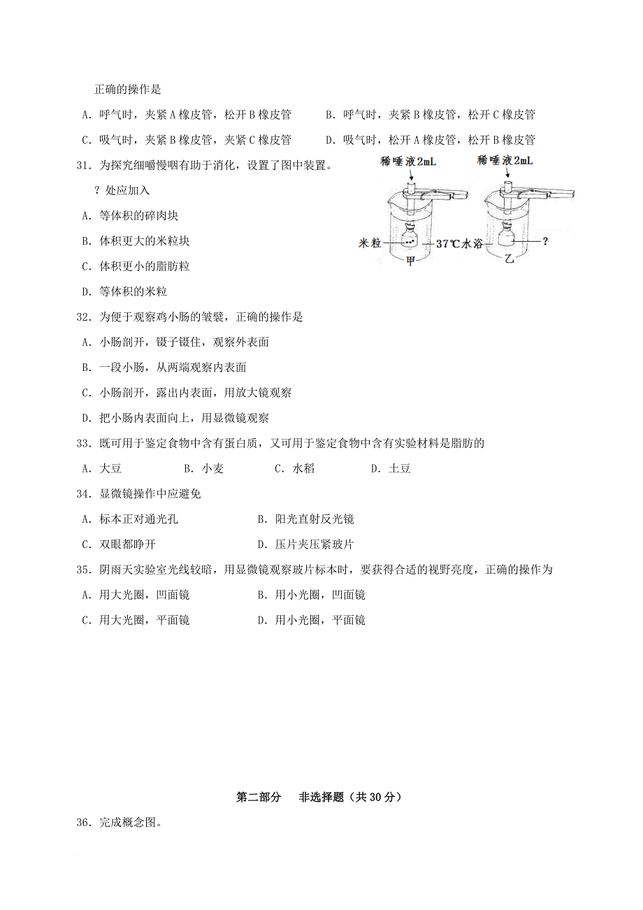 江苏省姜堰区2016_2017学年七年级生物上学期期末考试试题_第4页