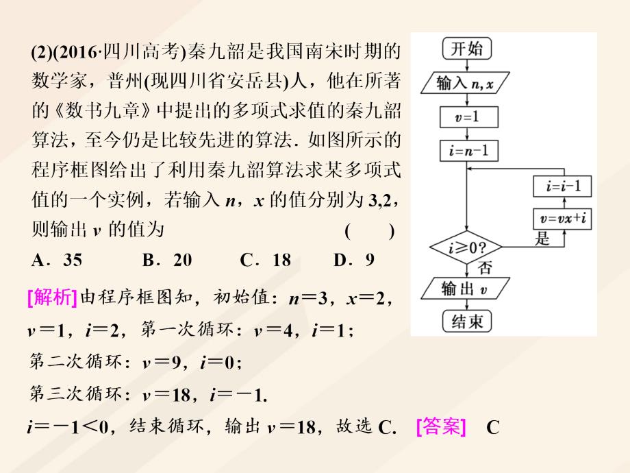 高考数学总复习 高考研究课（一）算法与程序框图考查2类型-推结果、填条件课件 理_第3页