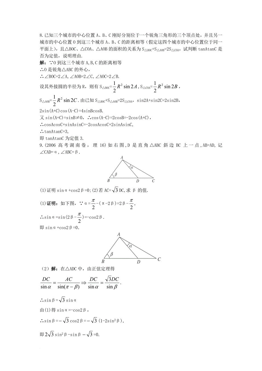 高中数学第一章解三角形1_1_1正弦定理同步训练新人教b版必修5_第4页