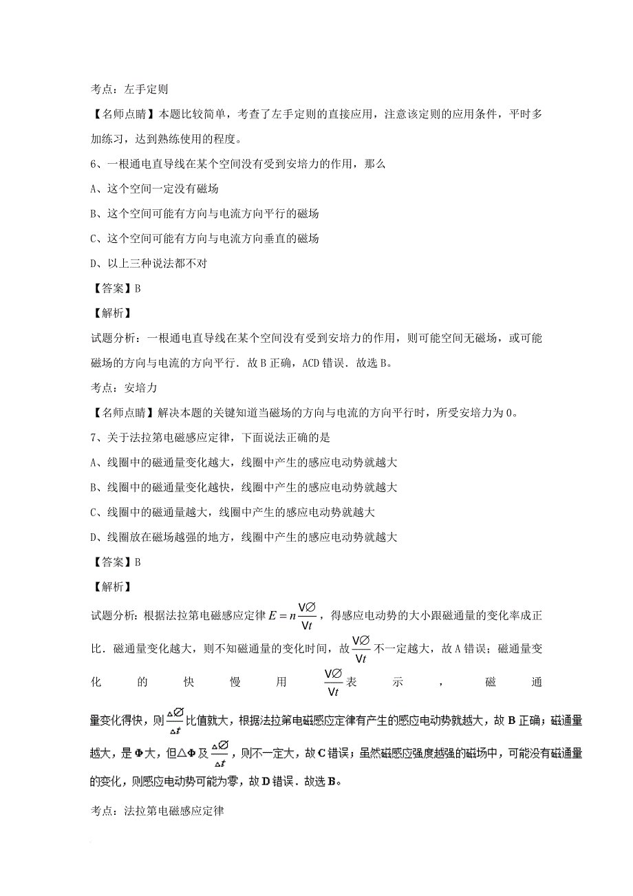 高二物理上学期第二阶段考试试题 文（含解析）_第3页