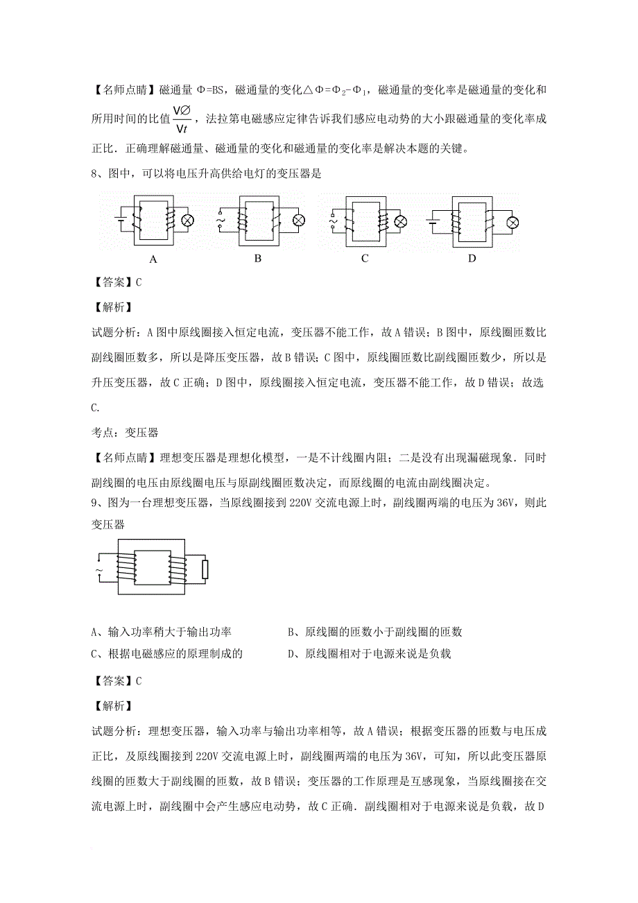 高二物理上学期第二阶段考试试题 文（含解析）_第4页