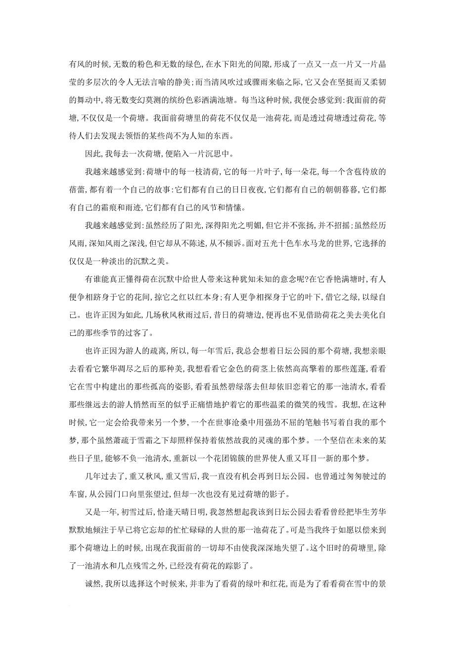 高中语文 9 荷塘月色课后习题 粤教版必修1_第3页