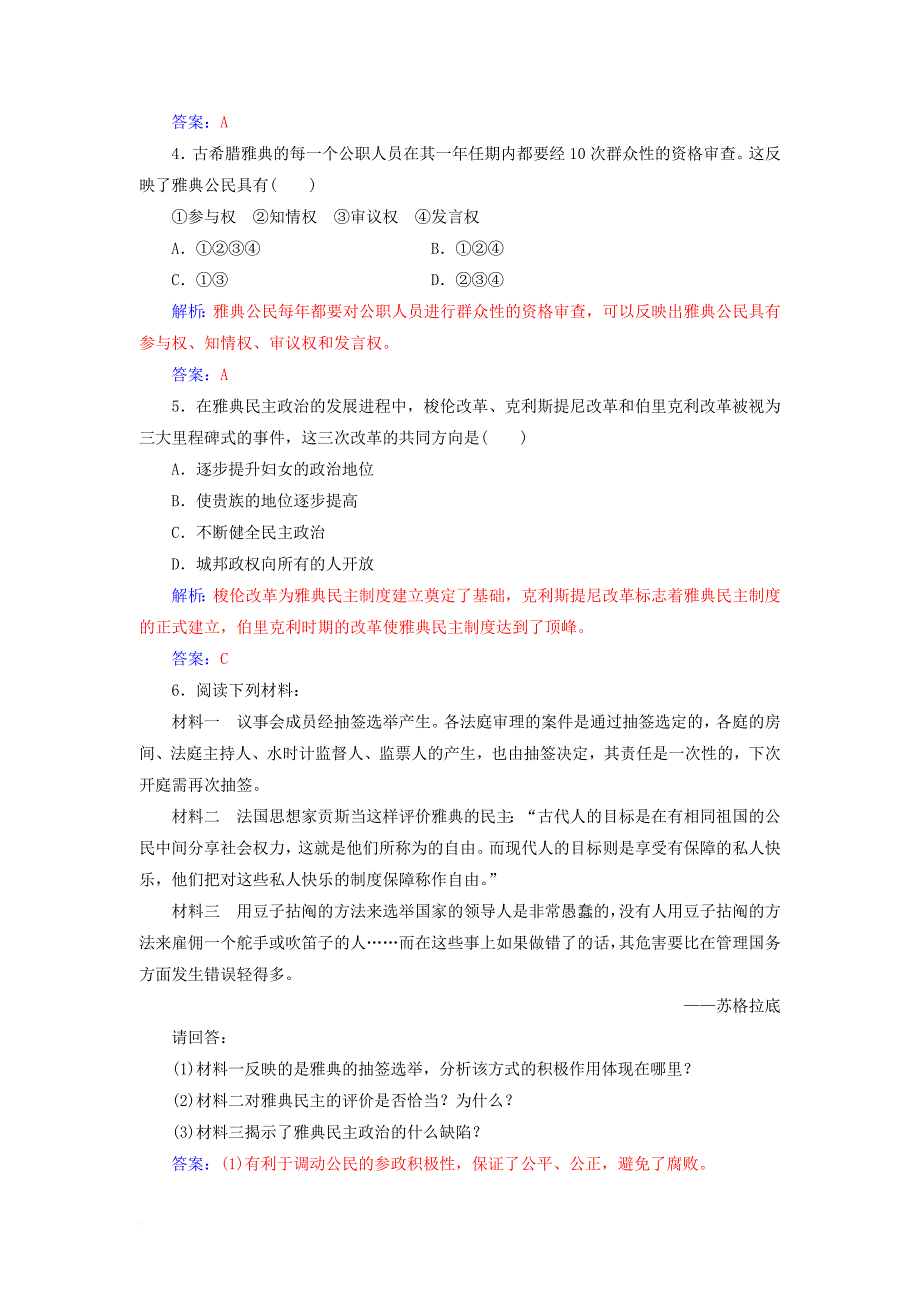 高中历史 专题六 古代希腊、罗马的政治文明 二 卓尔不群的雅典课堂演练 人民版必修1_第2页