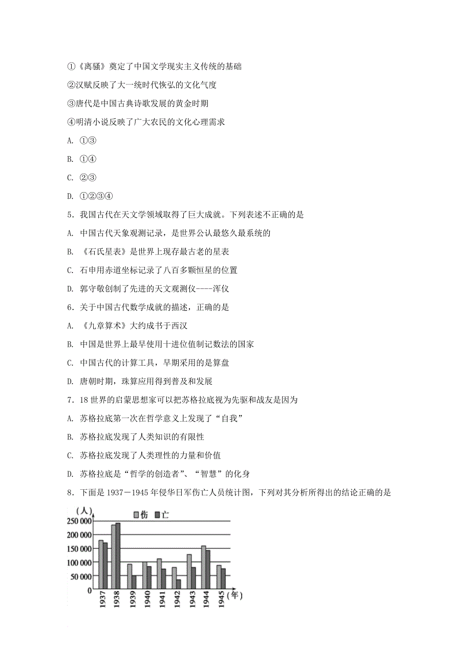 河北狮州市2017_2018学年高二历史上学期第一次月考试题承智班_第2页