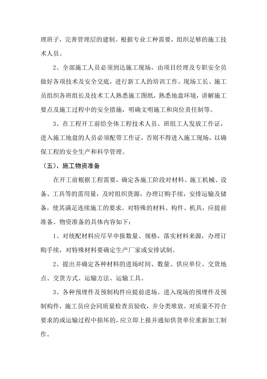 消防工程投标施工计划_第4页