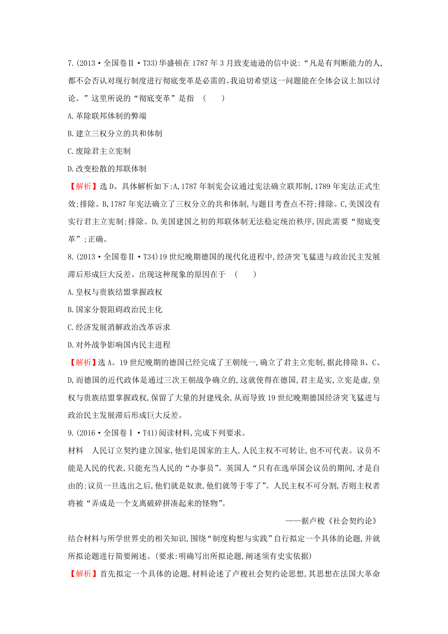 高考历史一轮复习 专题五 古代希腊、罗马的政治文明及近代西方民主政治 5_10 近代西方民主政治的确立与发展高效演练 人民版_第4页