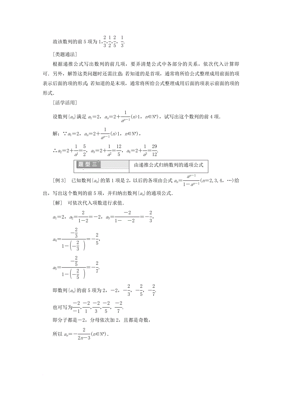 高中数学 第二章 数列 2_1 数列的概念与简单表示法 第二课时 数列的通项公式与递推公式学案（含解析）新人教a版必修5_第3页