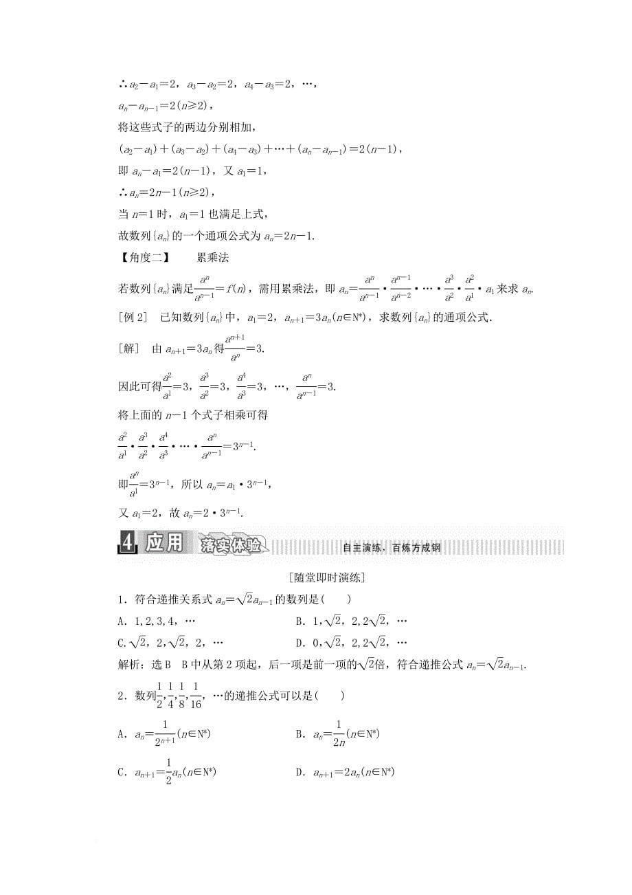 高中数学 第二章 数列 2_1 数列的概念与简单表示法 第二课时 数列的通项公式与递推公式学案（含解析）新人教a版必修5_第5页