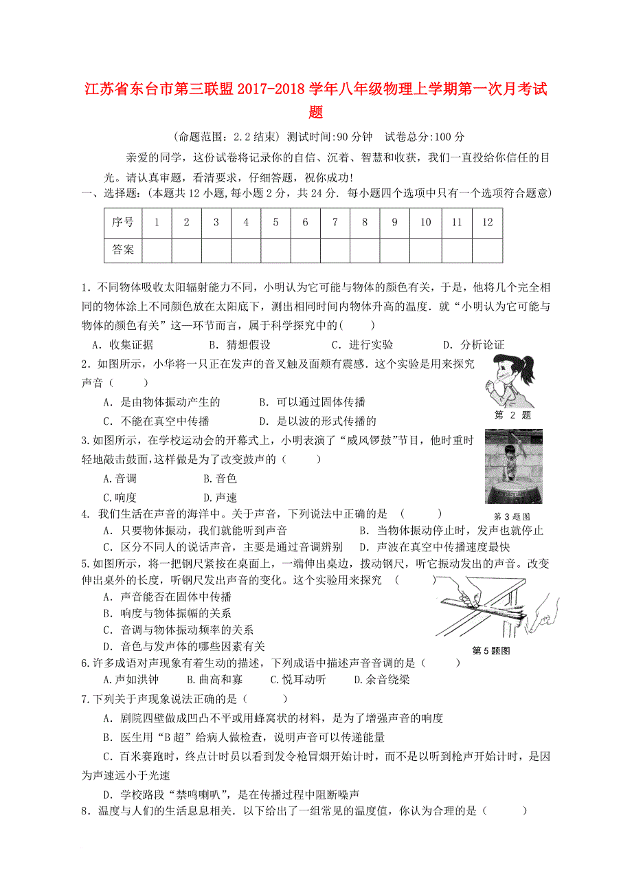 八年级物理上学期第一次月考题_1_第1页