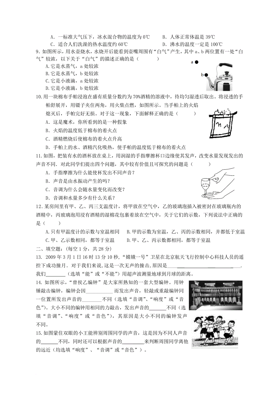 八年级物理上学期第一次月考题_1_第2页