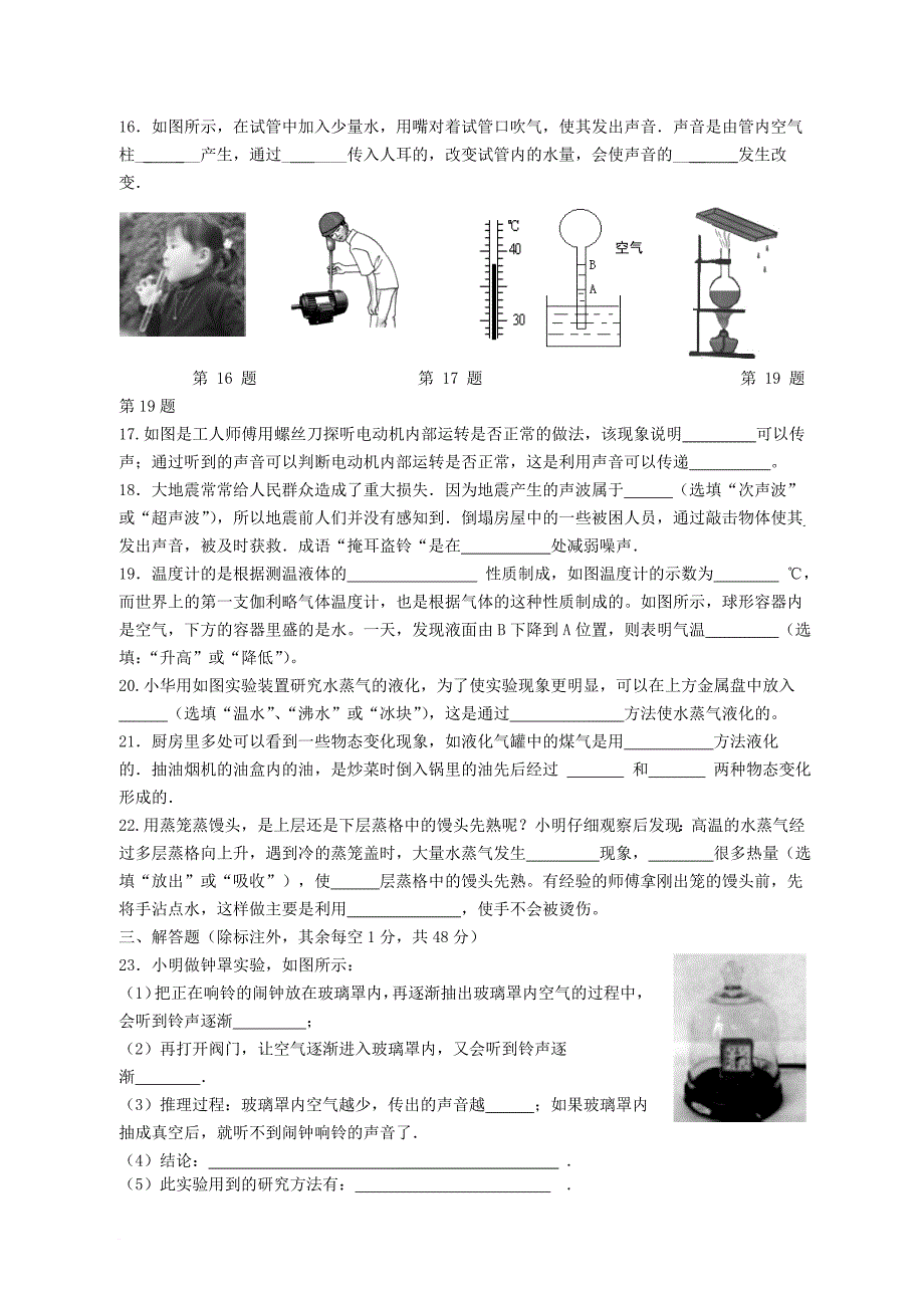 八年级物理上学期第一次月考题_1_第3页