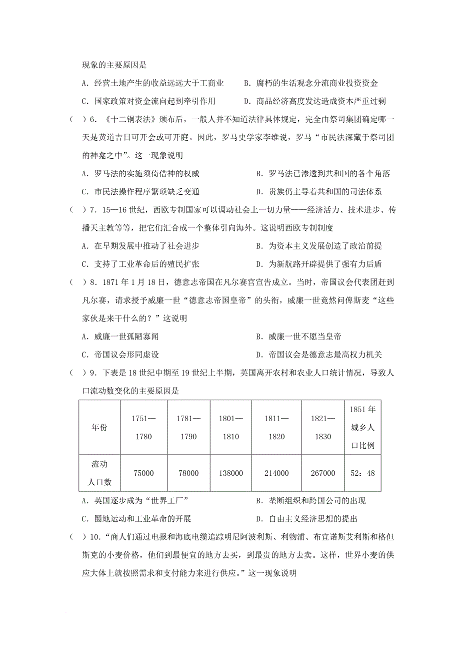 高一历史7月联合考试试题（）_第2页