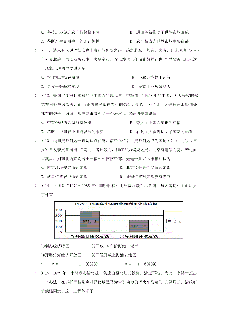 高一历史7月联合考试试题（）_第3页