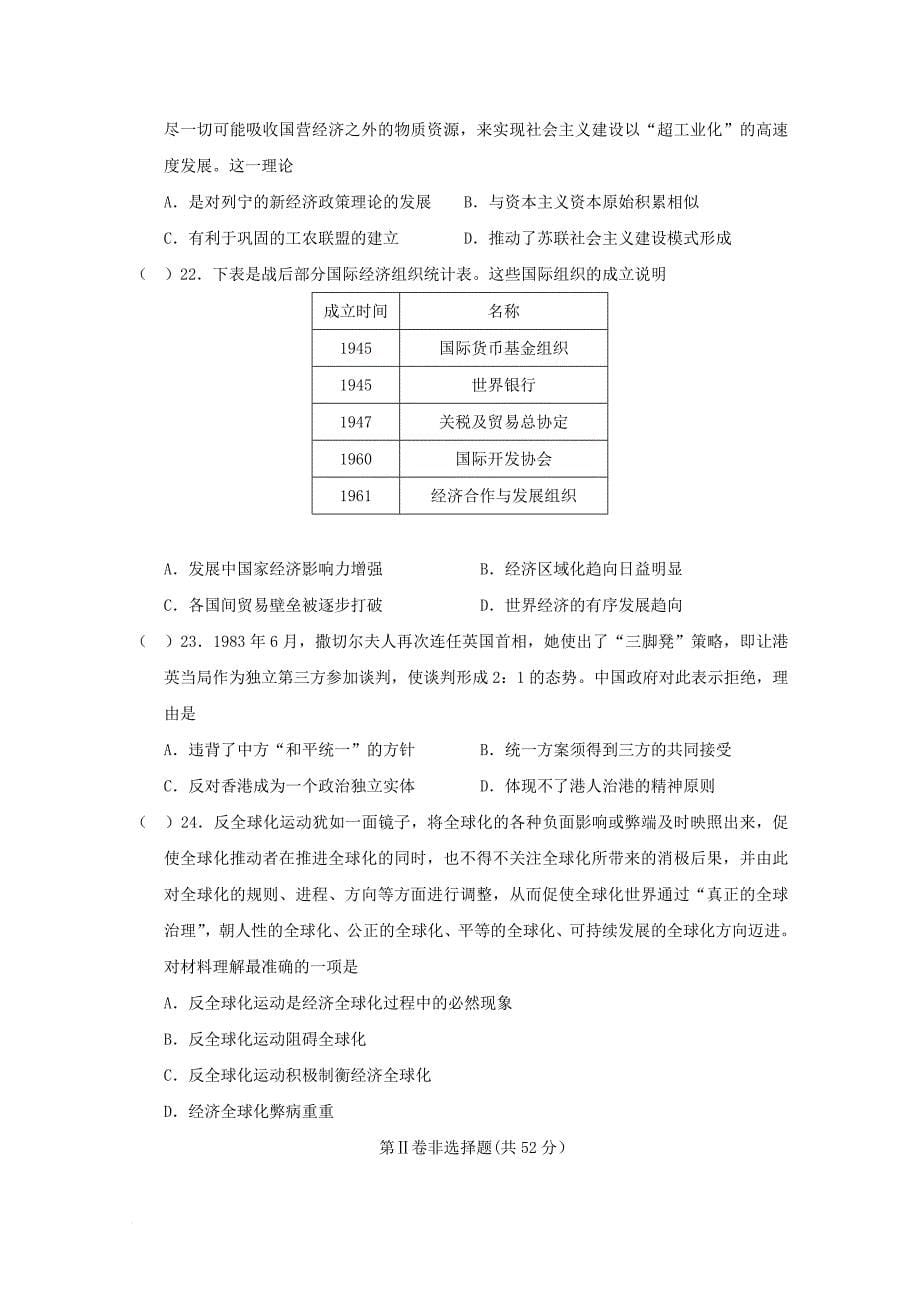 高一历史7月联合考试试题（）_第5页