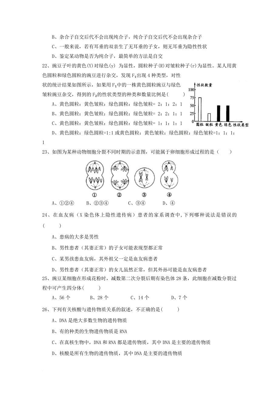 山东省淄博市2017_2018学年高二生物上学期第一次月考试题_第4页