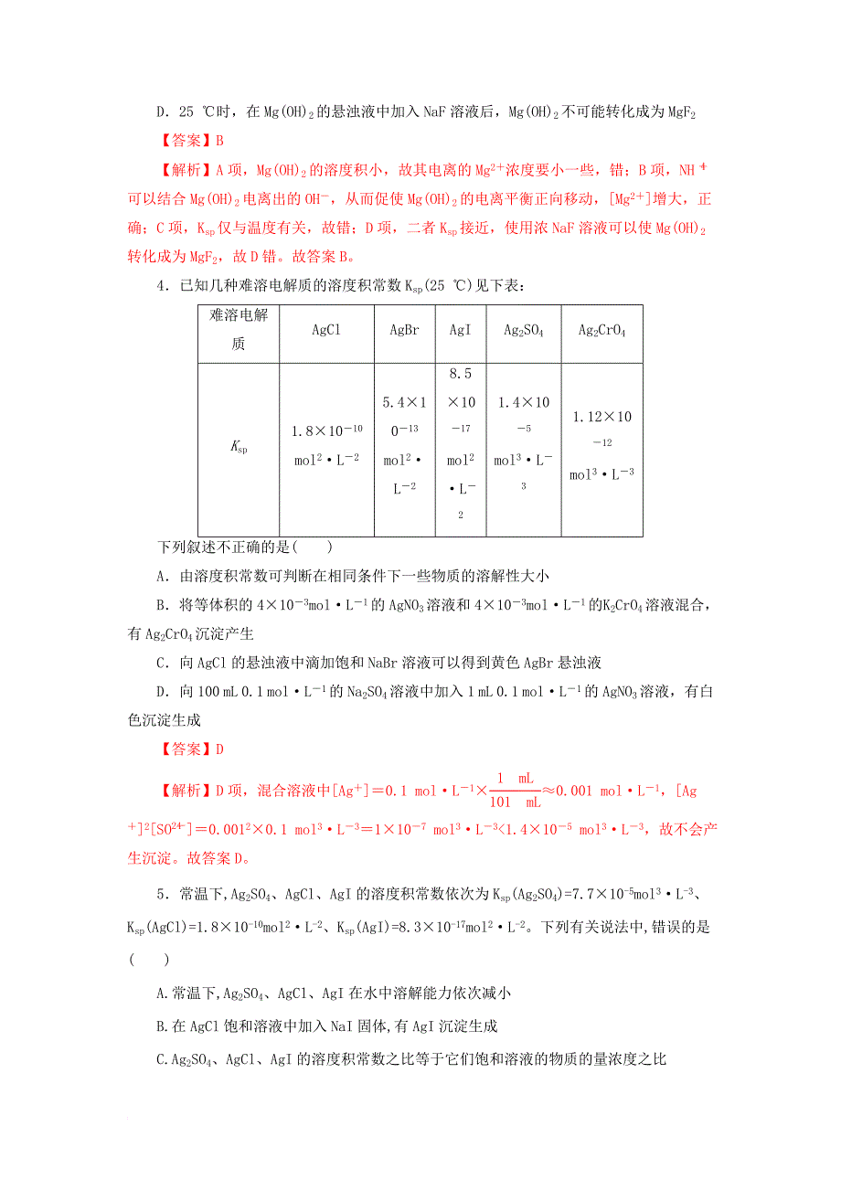 高中化学 第3章 物质在水溶液中的行为 3_3_2 沉淀溶解平衡的应用课时练 鲁科版选修41_第2页