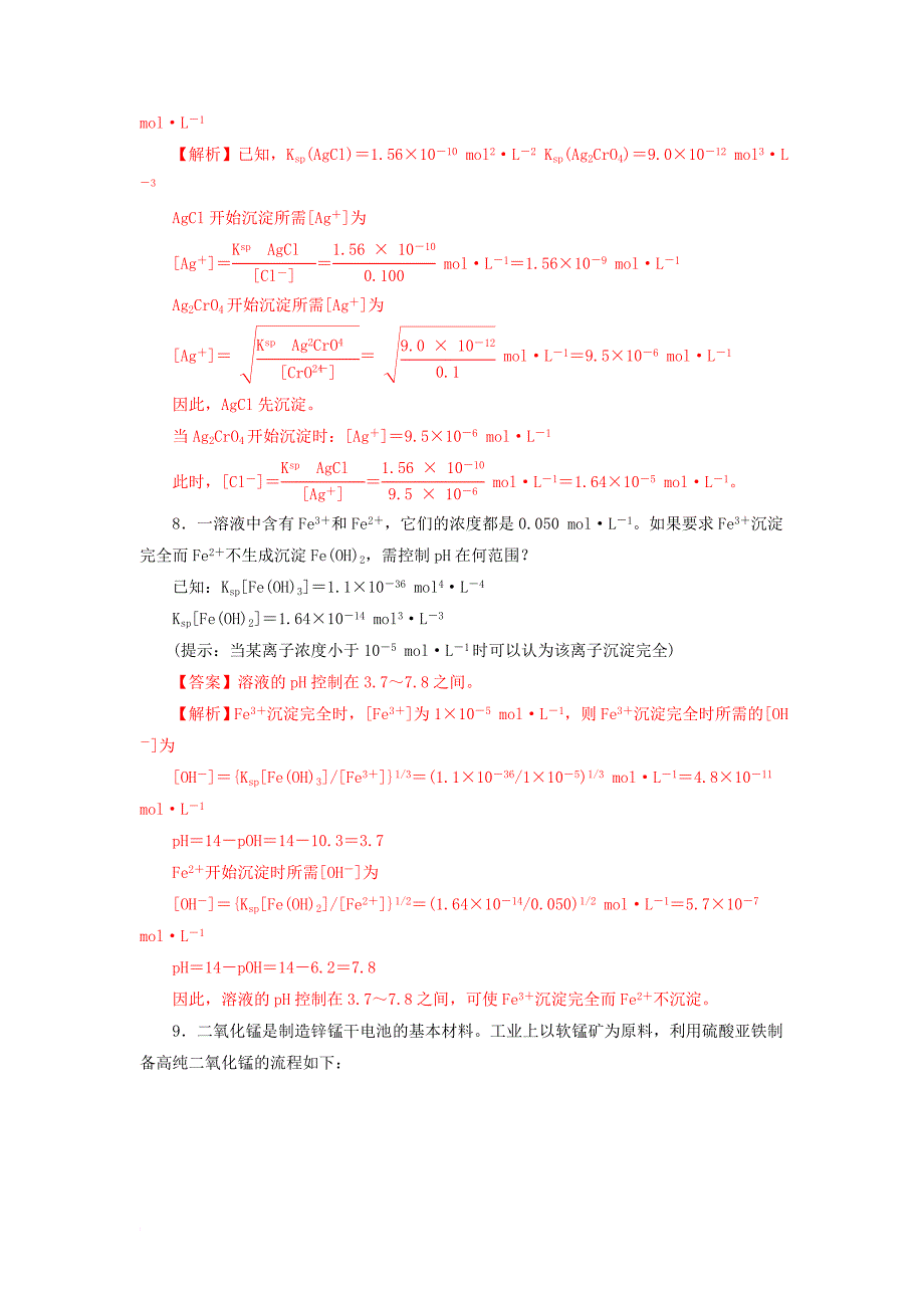 高中化学 第3章 物质在水溶液中的行为 3_3_2 沉淀溶解平衡的应用课时练 鲁科版选修41_第4页