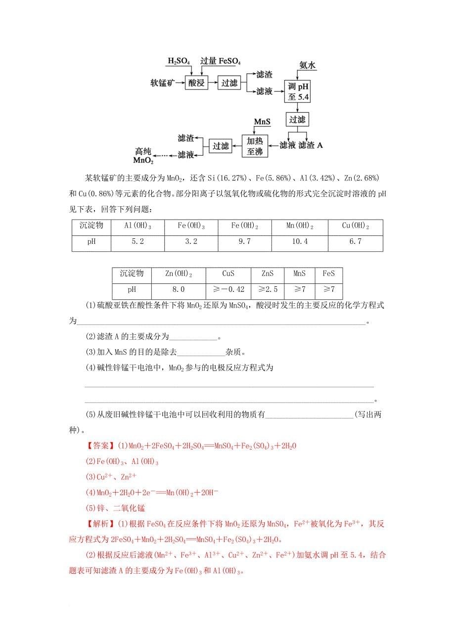 高中化学 第3章 物质在水溶液中的行为 3_3_2 沉淀溶解平衡的应用课时练 鲁科版选修41_第5页