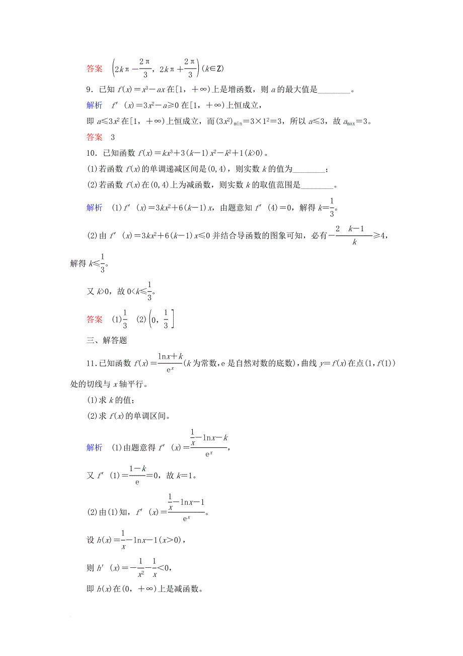 高考数学一轮复习 配餐作业14 导数与函数的单调性（含解析）理_第4页