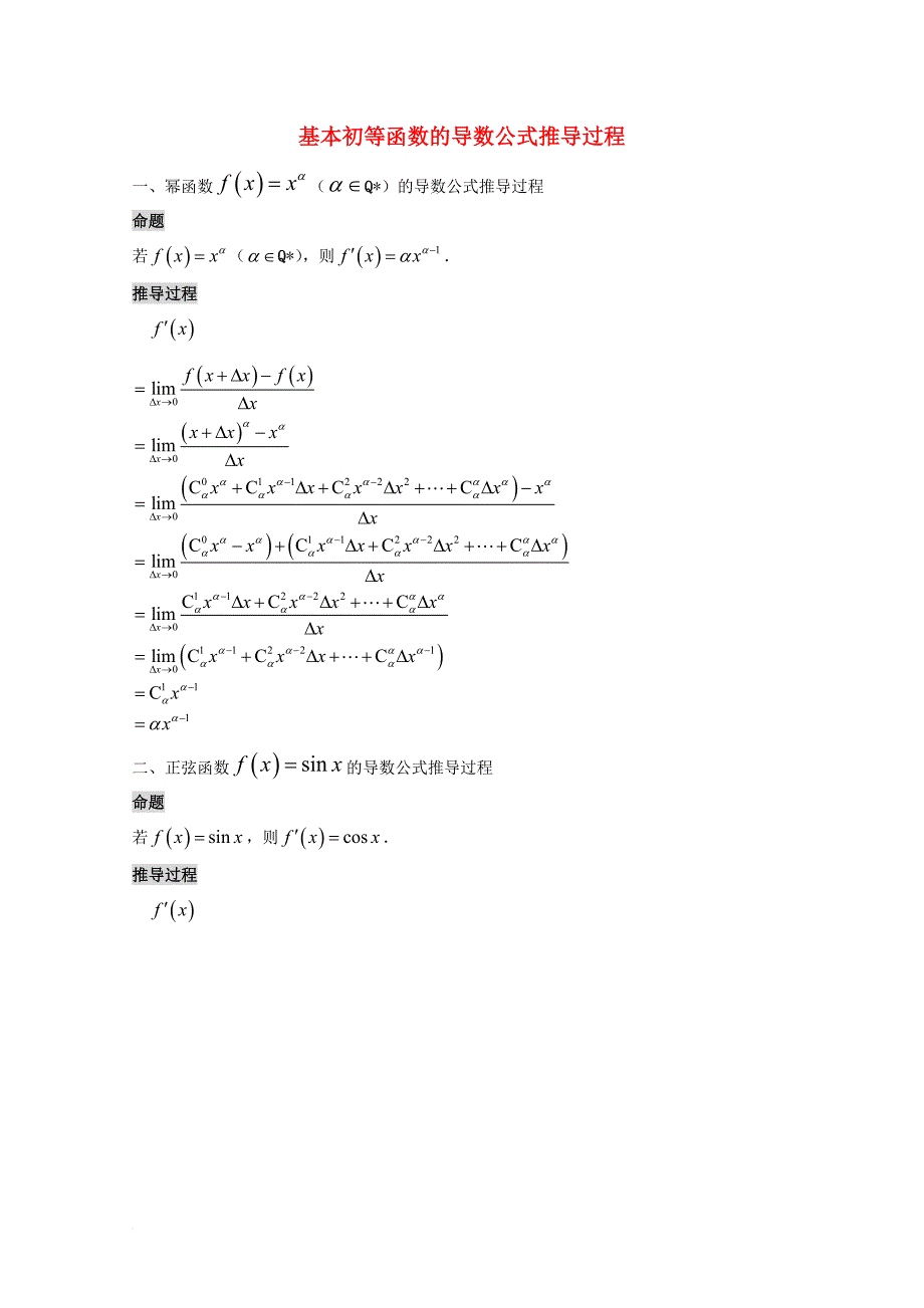 高中数学 第三章 变化率与导数 3_1 变化的快慢与变化率 函数的导数公式的推导过程素材 北师大版选修1-11_第1页