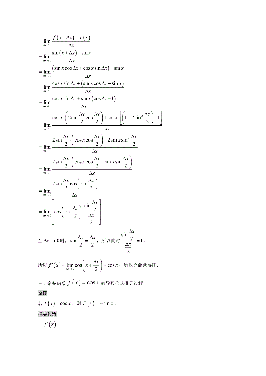 高中数学 第三章 变化率与导数 3_1 变化的快慢与变化率 函数的导数公式的推导过程素材 北师大版选修1-11_第2页