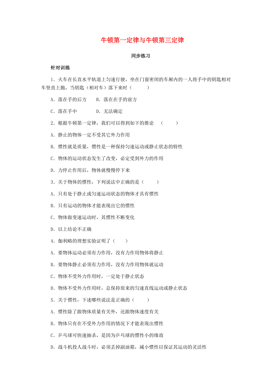 高中物理 第3章 力与相互作用 第1节 牛顿第三定律分层练习4 沪科版必修_第1页