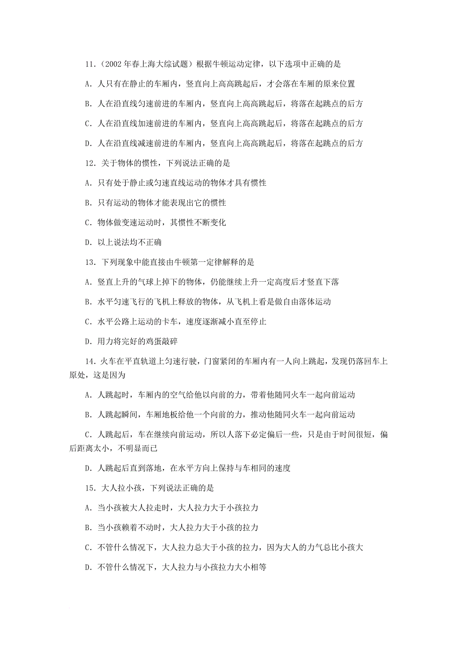 高中物理 第3章 力与相互作用 第1节 牛顿第三定律分层练习4 沪科版必修_第3页