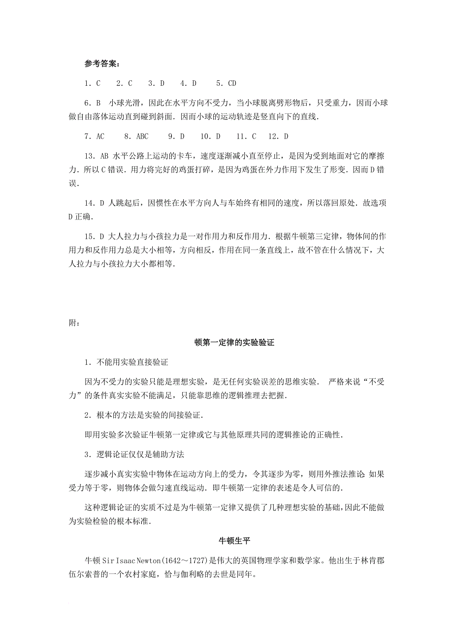 高中物理 第3章 力与相互作用 第1节 牛顿第三定律分层练习4 沪科版必修_第4页