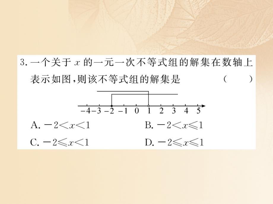 八年级数学上册 4_5 一元一次不等式组作业课件2 （新版）湘教版_第4页