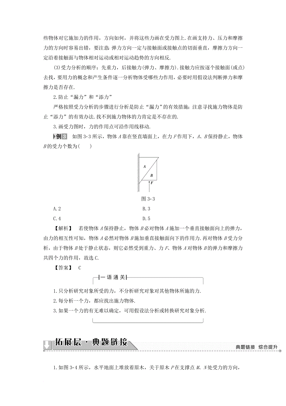 高中物理 第3章 力与相互作用章末分层突破学案 沪科版必修_第4页