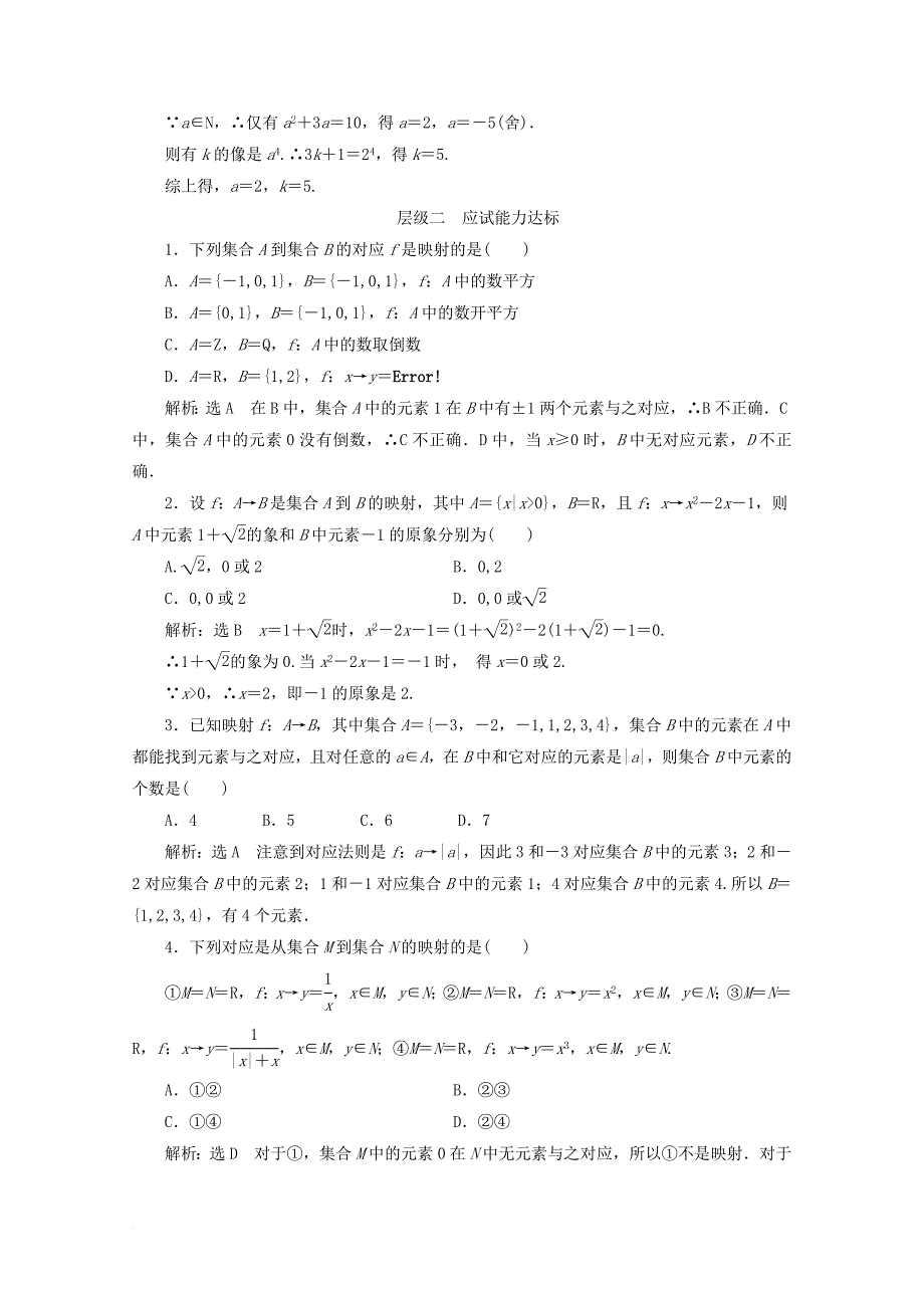 2017_2018学年高中数学课时跟踪检测七映射与函数新人教b版必修1_第3页