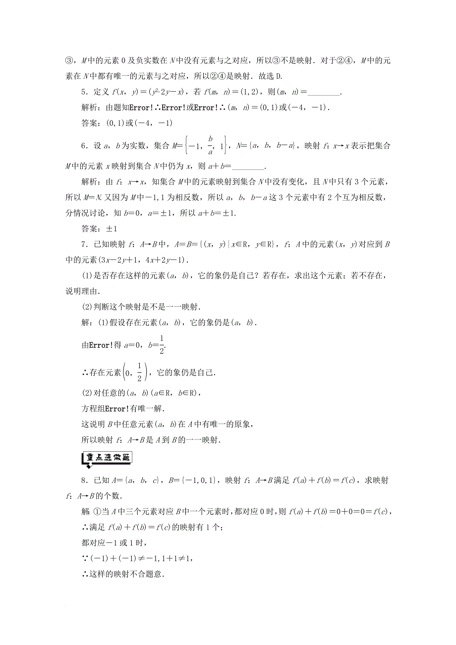 2017_2018学年高中数学课时跟踪检测七映射与函数新人教b版必修1_第4页