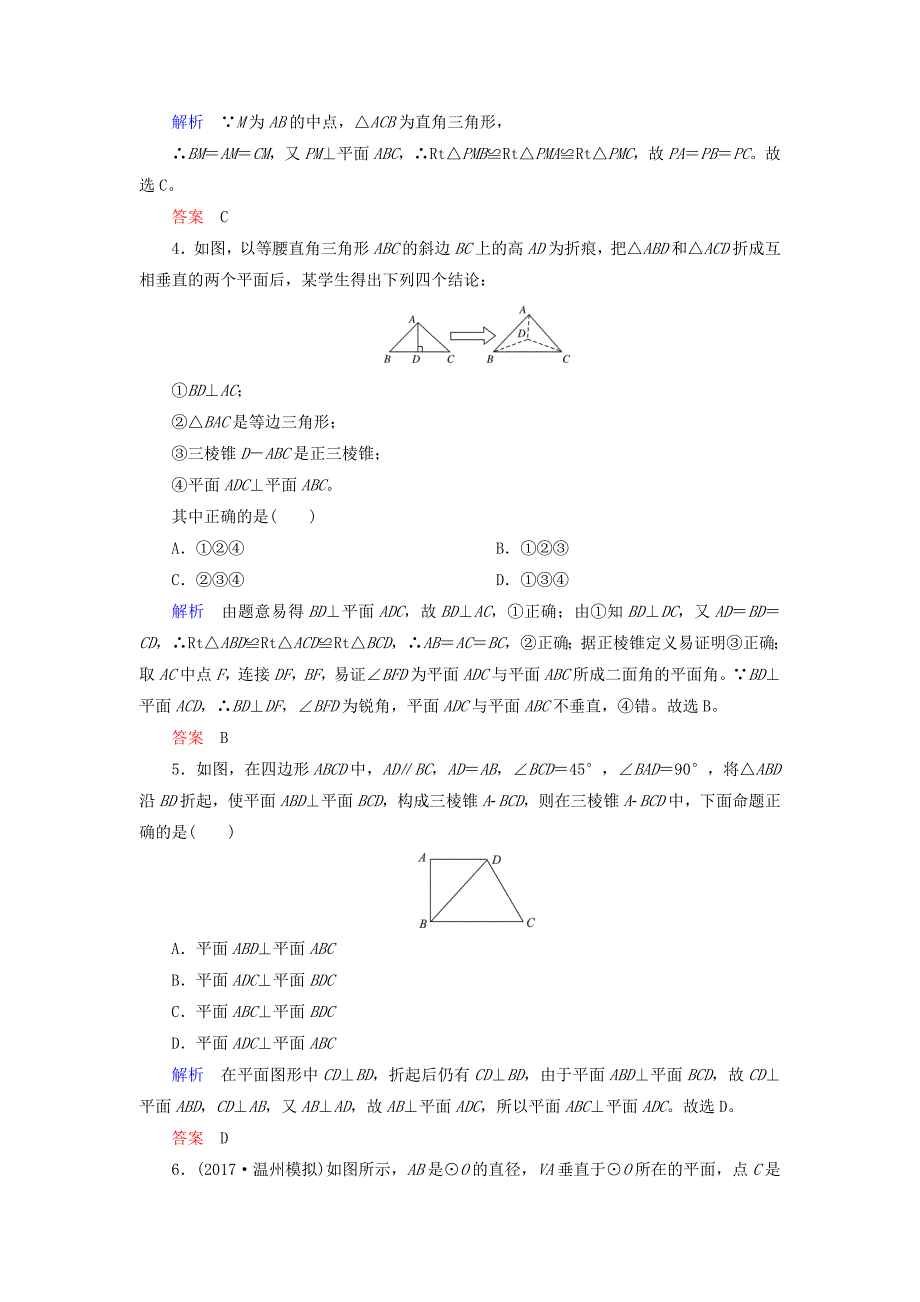 高考数学一轮复习 配餐作业46 直线、平面垂直的判定与性质（含解析）理_第2页