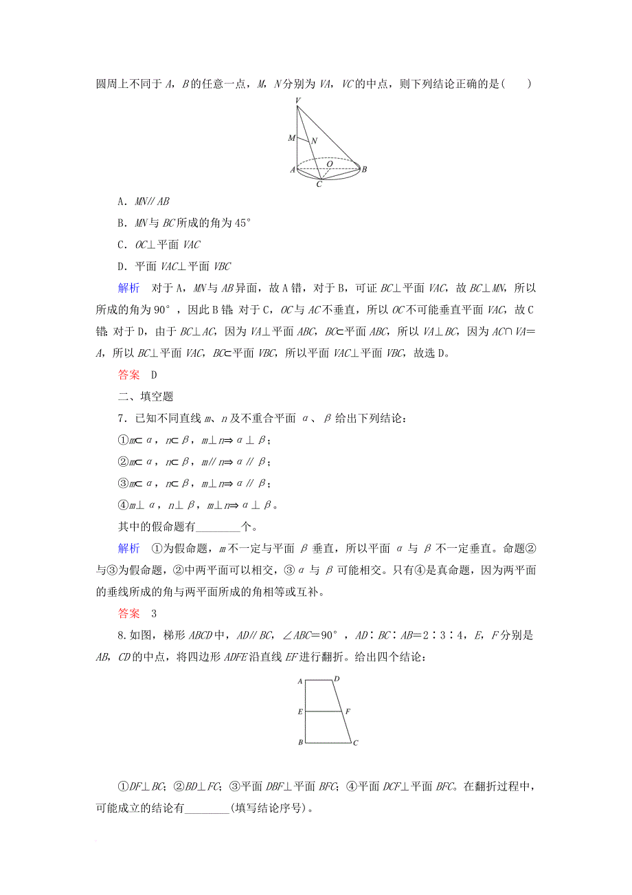 高考数学一轮复习 配餐作业46 直线、平面垂直的判定与性质（含解析）理_第3页