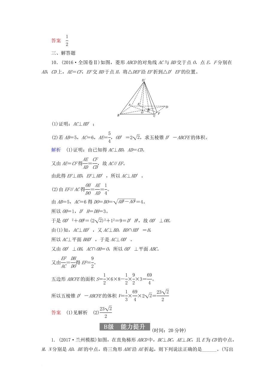 高考数学一轮复习 配餐作业46 直线、平面垂直的判定与性质（含解析）理_第5页