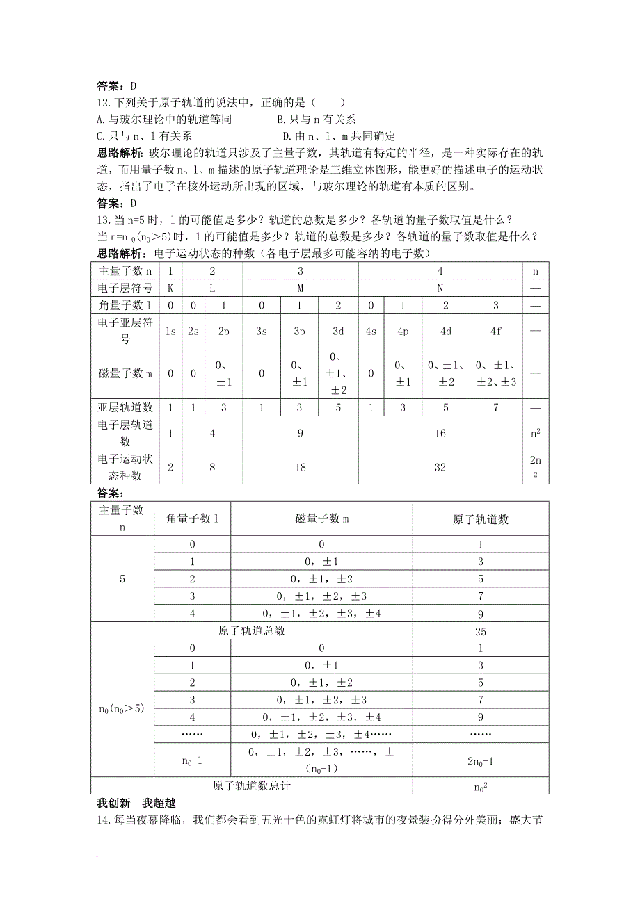 高中化学 第1章 原子结构 1_1 原子结构模型自我小测 鲁科版选修3_第3页