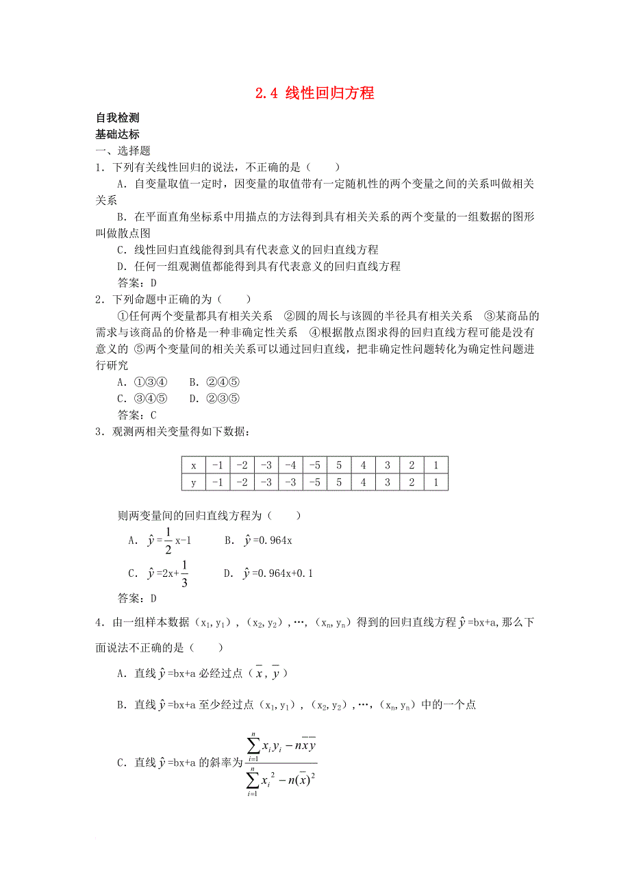 高中数学 第2章 统计 2_4 线性回归方程自我检测 苏教版必修31_第1页