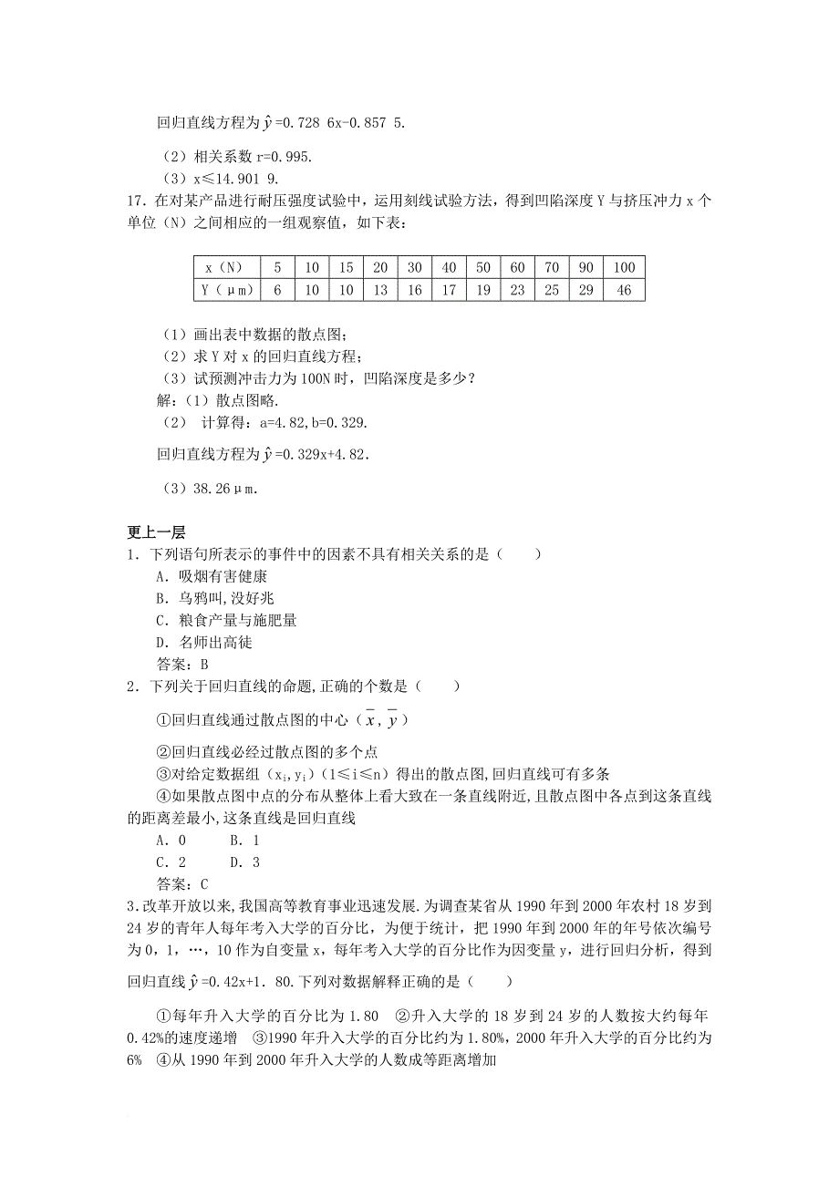 高中数学 第2章 统计 2_4 线性回归方程自我检测 苏教版必修31_第4页