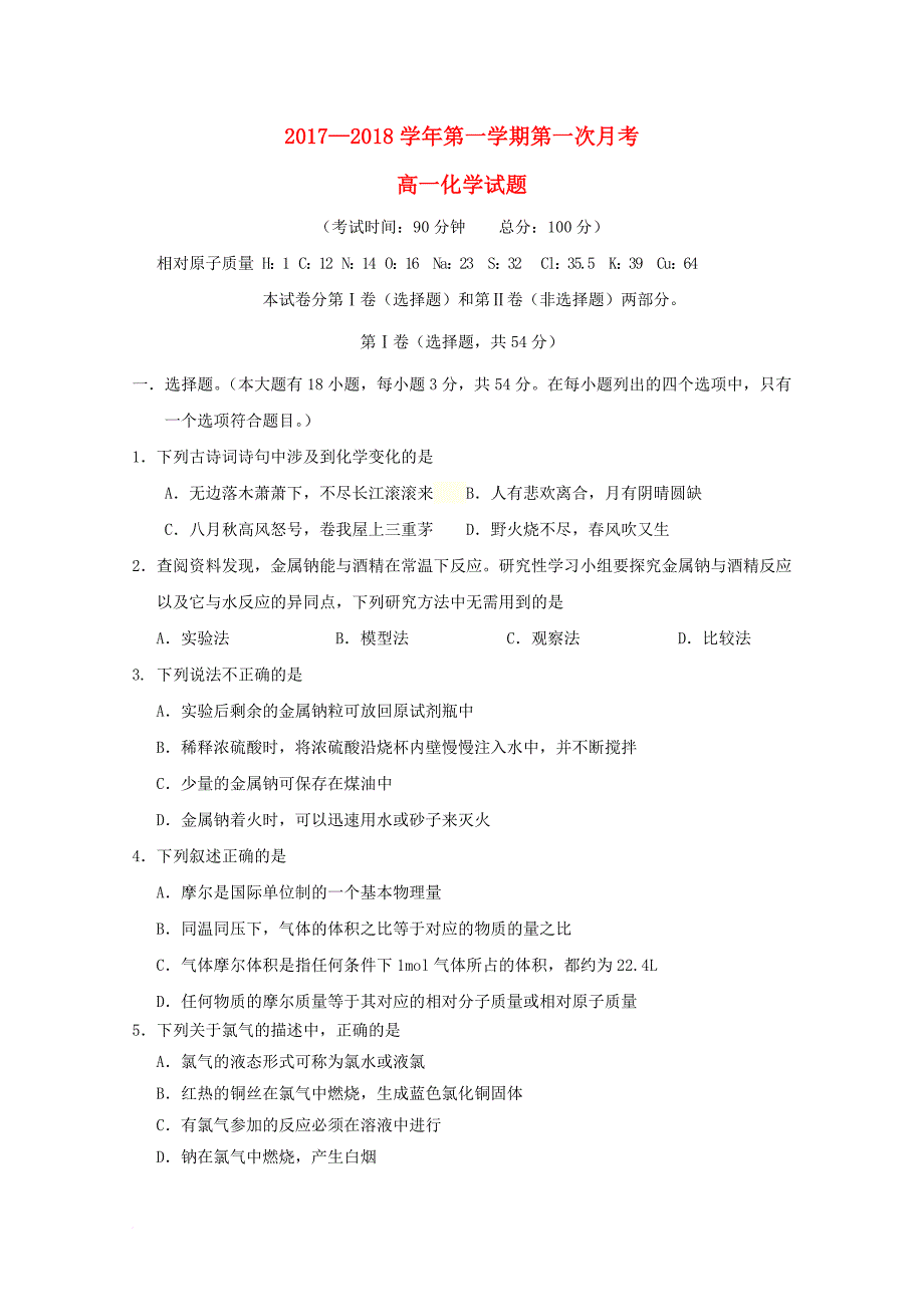 高一化学上学期联考试题_第1页