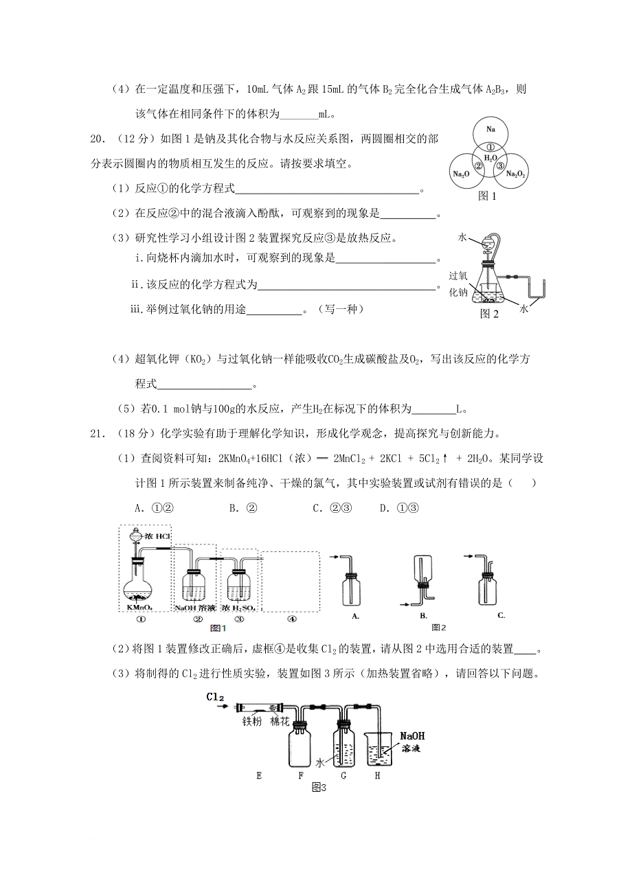 高一化学上学期联考试题_第4页